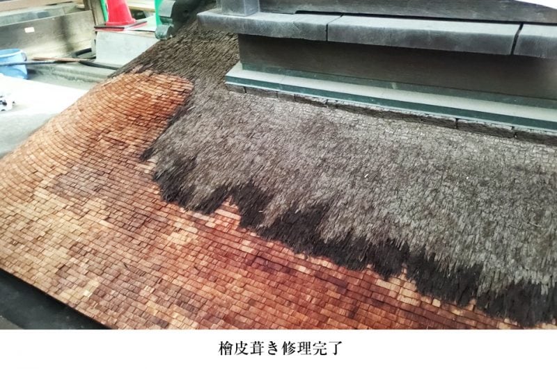檜皮葺き修理完了