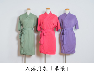 入浴用衣「湯帳」