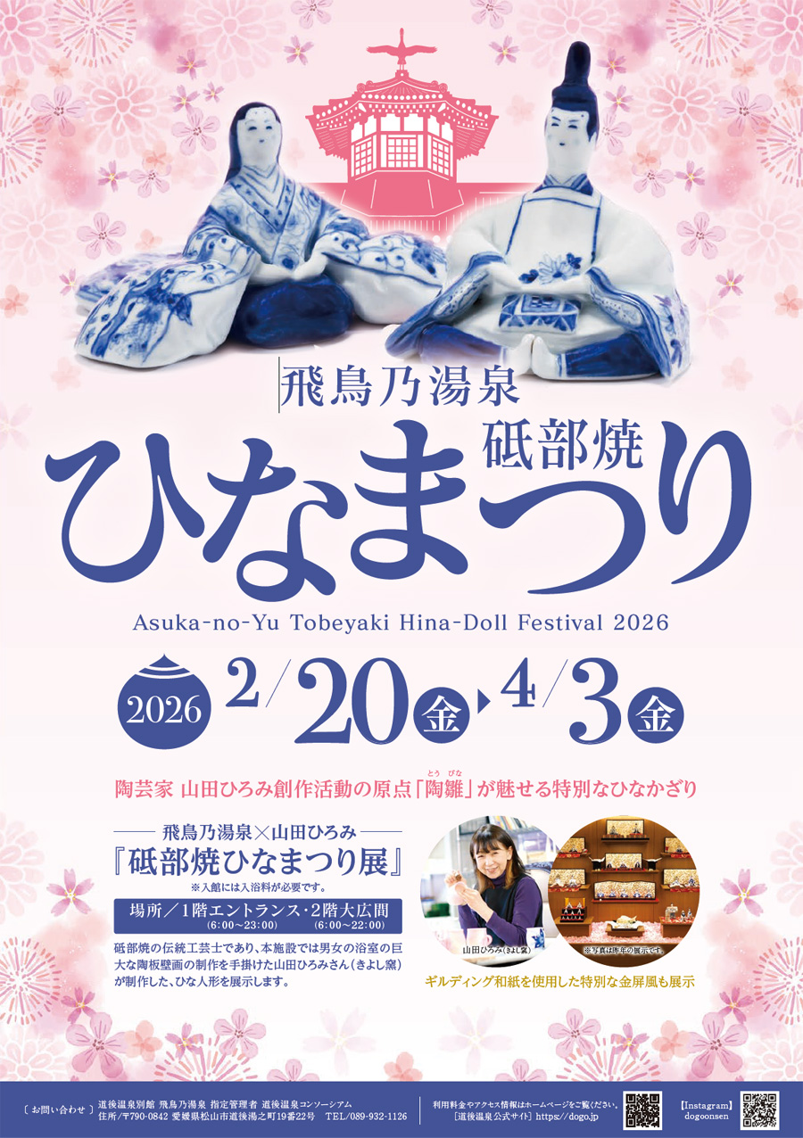 ひなまつり